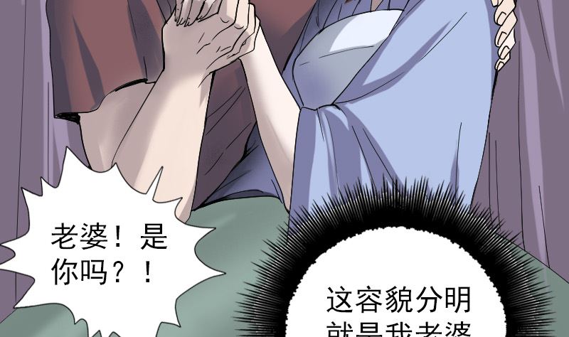 🍣天降横祸 第49话 妻子黛月 第44页