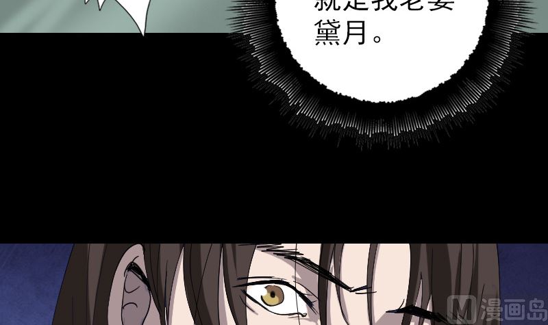 🍣天降横祸 第49话 妻子黛月 第45页