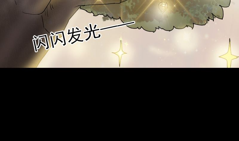 🍣天降横祸 第49话 妻子黛月 第8页