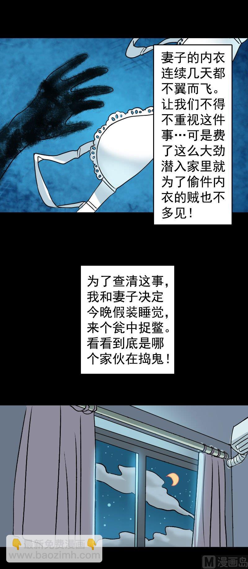 🍣天降横祸 第5话 不见了 第10页