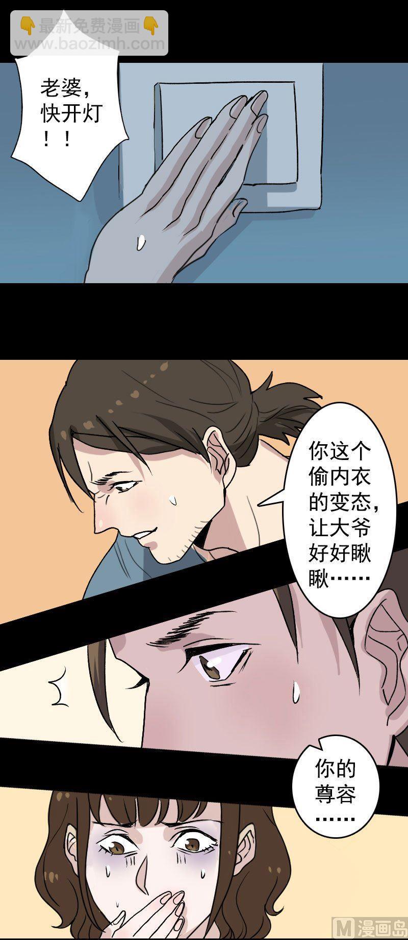 🍣天降横祸 第5话 不见了 第16页