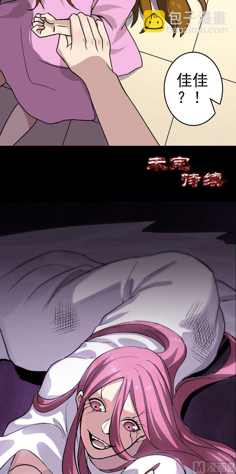 🍣天降横祸 第5话 不见了 第18页
