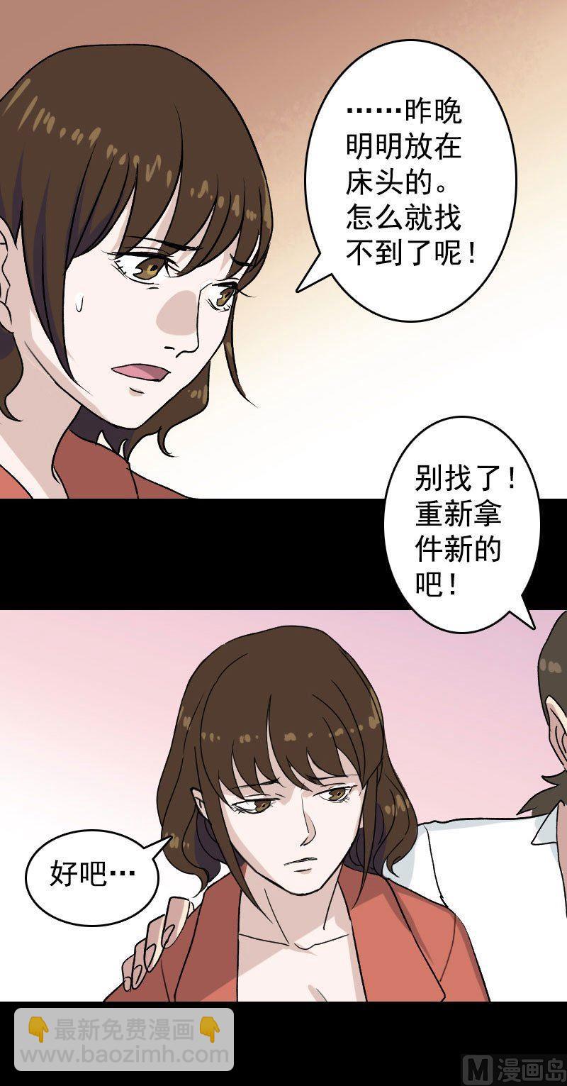 🍣天降横祸 第5话 不见了 第3页