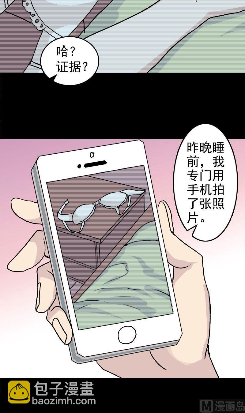 🍣天降横祸 第5话 不见了 第7页