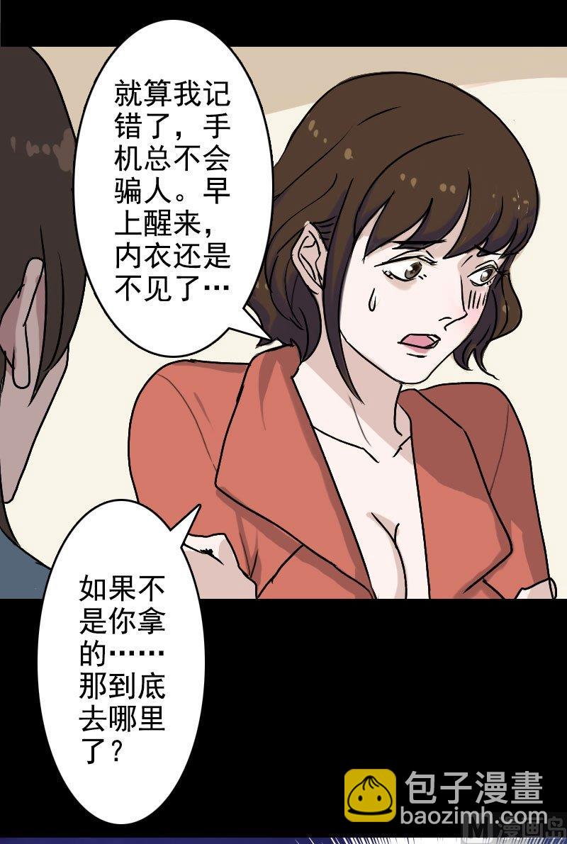 🍣天降横祸 第5话 不见了 第8页