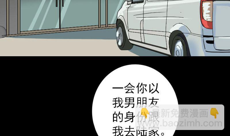 🍣天降横祸 第51话 控制身体 第10页