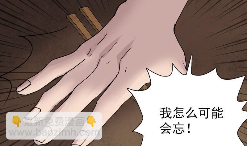 🍣天降横祸 第51话 控制身体 第20页