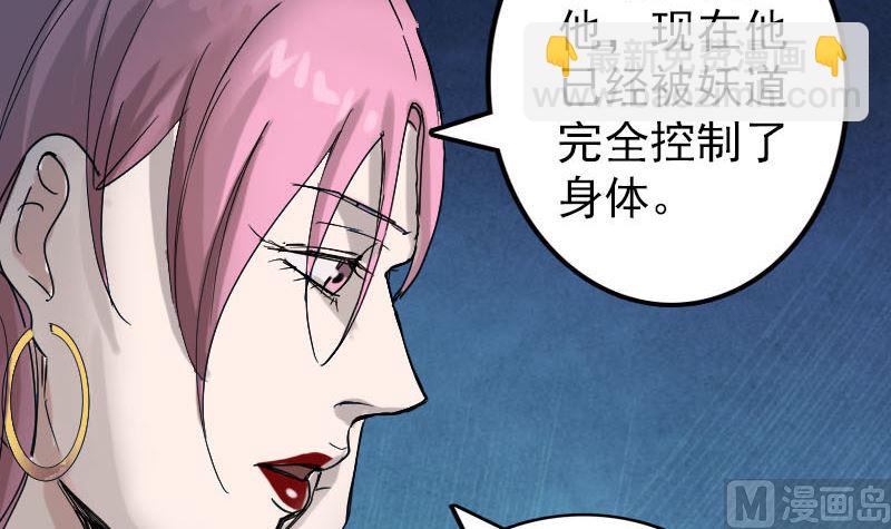 🍣天降横祸 第51话 控制身体 第24页