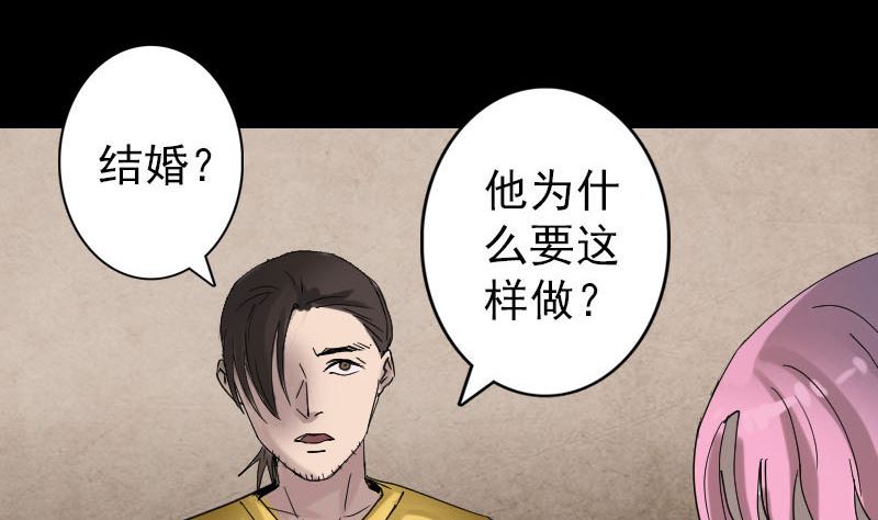 🍣天降横祸 第51话 控制身体 第26页