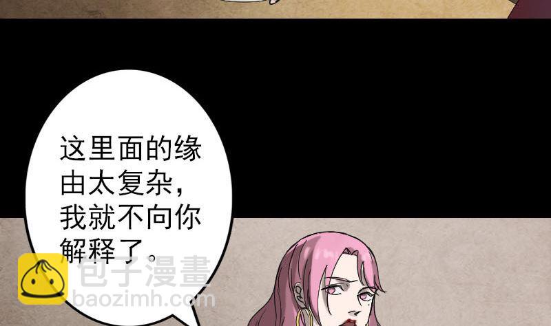 🍣天降横祸 第51话 控制身体 第28页