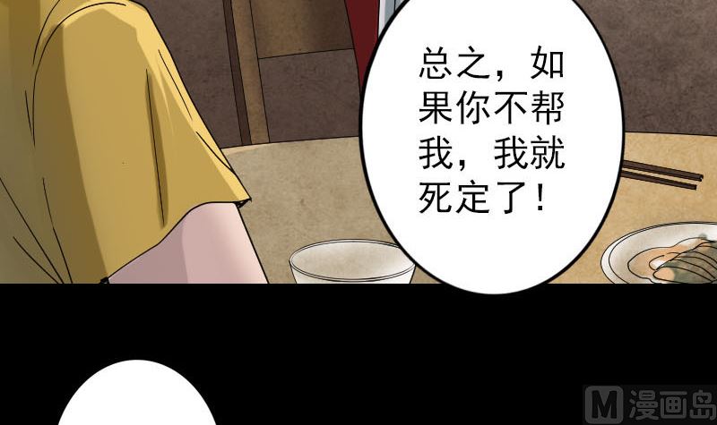🍣天降横祸 第51话 控制身体 第30页