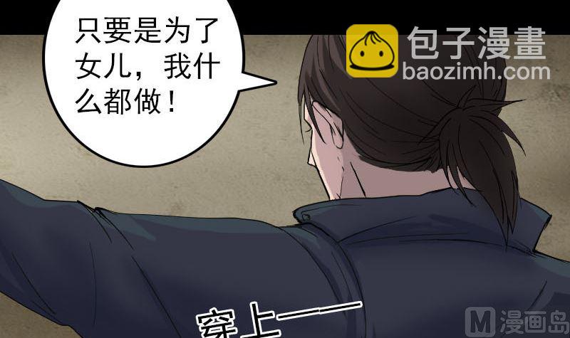 🍣天降横祸 第51话 控制身体 第33页