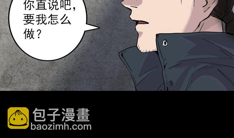 🍣天降横祸 第51话 控制身体 第35页