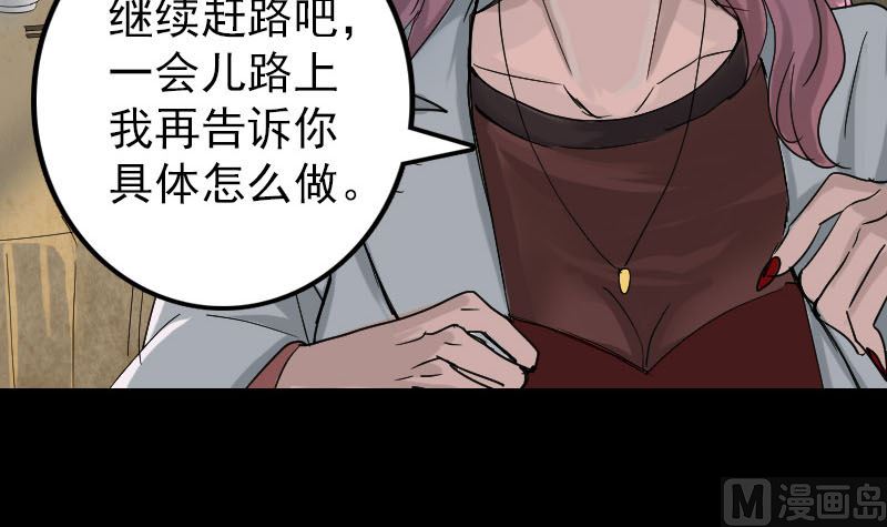 🍣天降横祸 第51话 控制身体 第39页