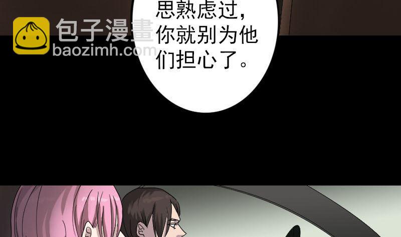 🍣天降横祸 第51话 控制身体 第4页