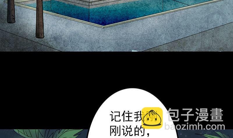 🍣天降横祸 第51话 控制身体 第46页