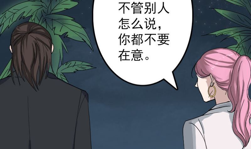 🍣天降横祸 第51话 控制身体 第47页