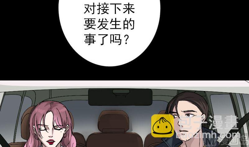 🍣天降横祸 第51话 控制身体 第6页