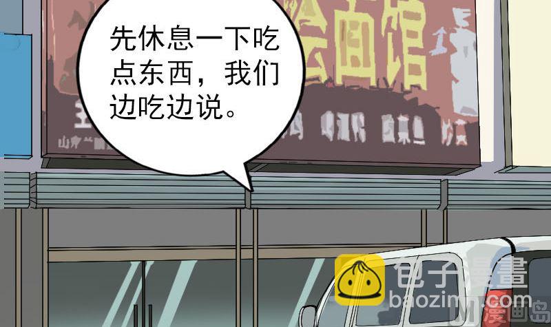 🍣天降横祸 第51话 控制身体 第9页