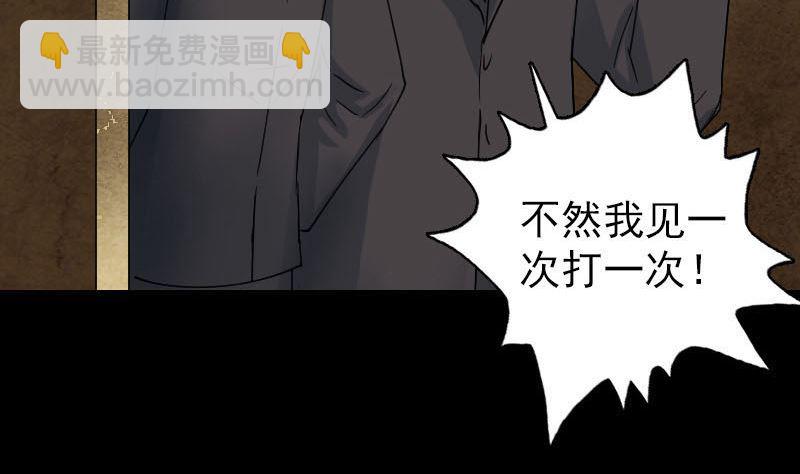 🍣天降横祸 第53话 见一次打一次 第11页
