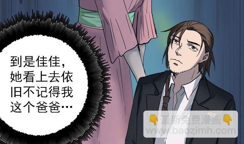 🍣天降横祸 第53话 见一次打一次 第17页