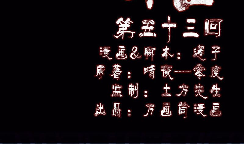🍣天降横祸 第53话 见一次打一次 第2页