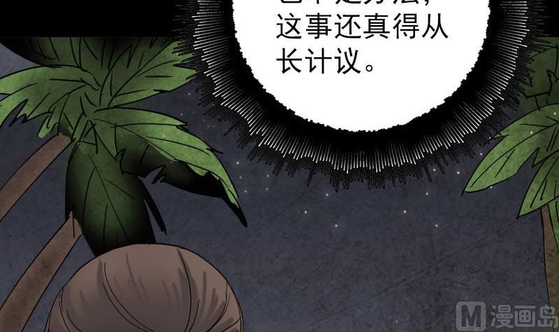 🍣天降横祸 第53话 见一次打一次 第21页