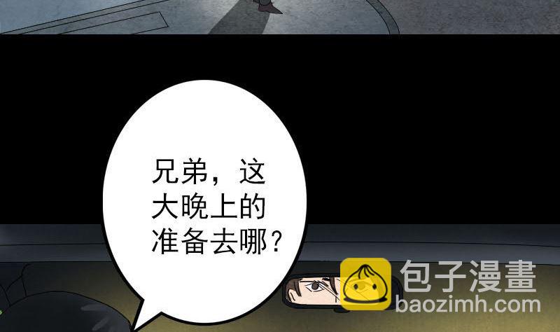 🍣天降横祸 第53话 见一次打一次 第26页