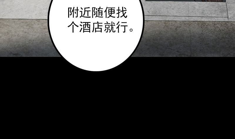 🍣天降横祸 第53话 见一次打一次 第28页