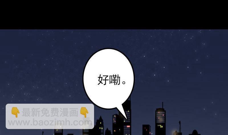 🍣天降横祸 第53话 见一次打一次 第29页