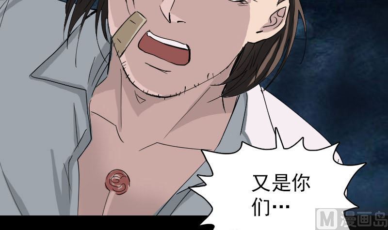 🍣天降横祸 第53话 见一次打一次 第39页
