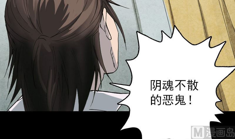 🍣天降横祸 第53话 见一次打一次 第42页