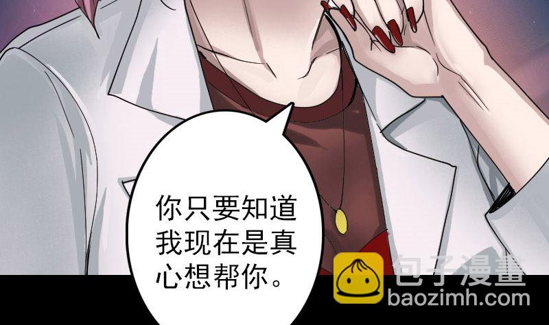 🍣天降横祸 第55话 作对的下场 第16页