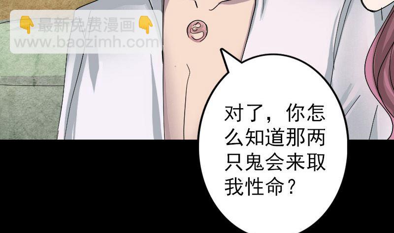 🍣天降横祸 第55话 作对的下场 第19页