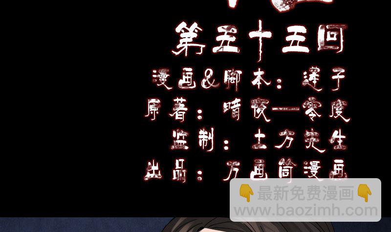 🍣天降横祸 第55话 作对的下场 第2页