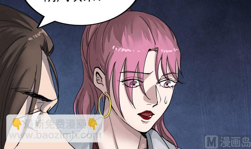 🍣天降横祸 第55话 作对的下场 第33页