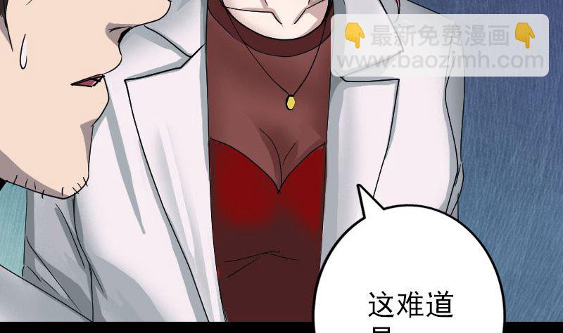 🍣天降横祸 第55话 作对的下场 第34页