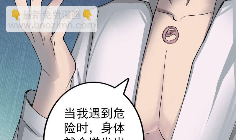 🍣天降横祸 第55话 作对的下场 第4页