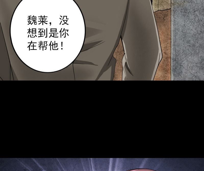 🍣天降横祸 第55话 作对的下场 第41页