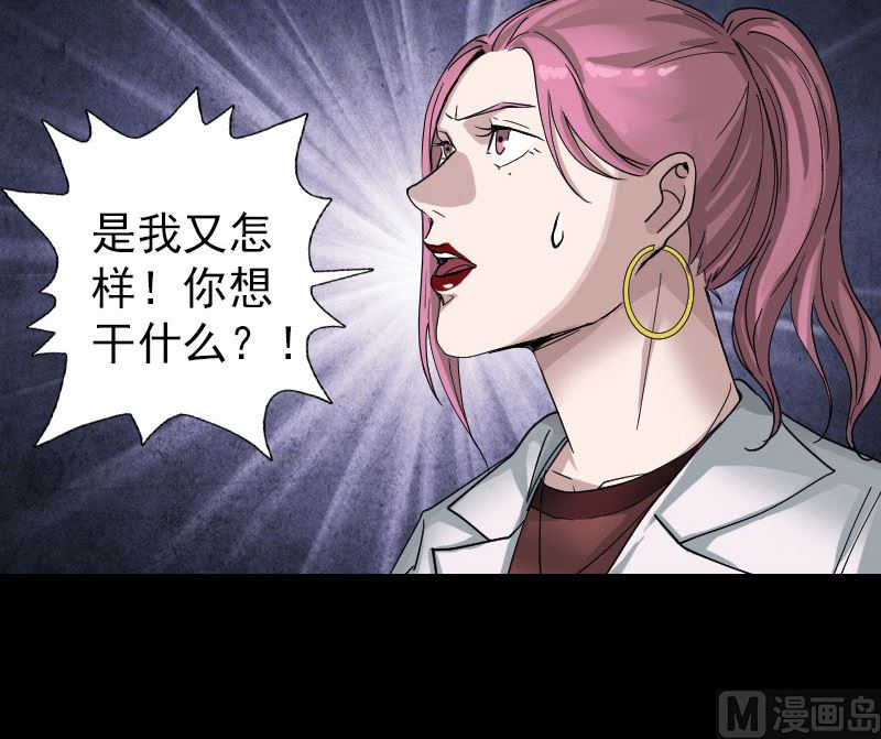 🍣天降横祸 第55话 作对的下场 第42页