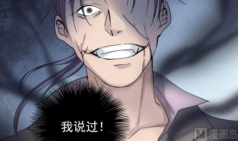 🍣天降横祸 第55话 作对的下场 第45页