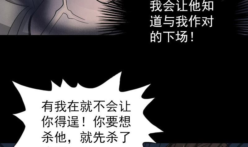 🍣天降横祸 第55话 作对的下场 第47页