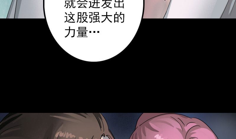 🍣天降横祸 第55话 作对的下场 第5页