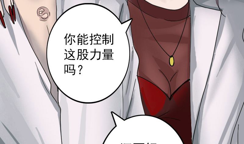 🍣天降横祸 第55话 作对的下场 第7页