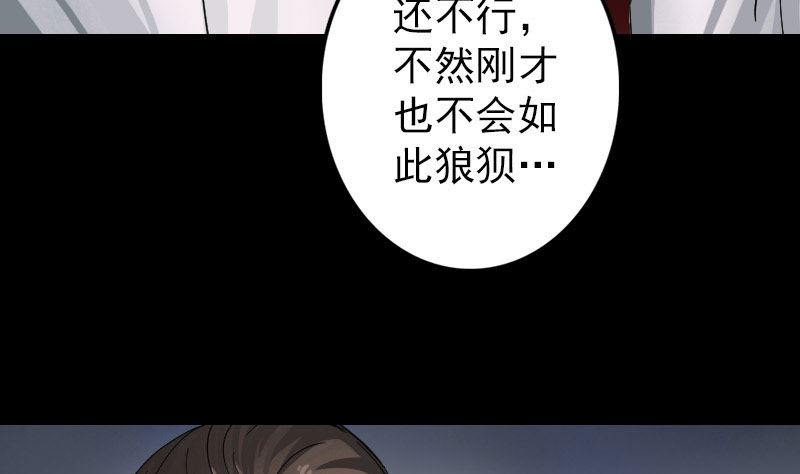 🍣天降横祸 第55话 作对的下场 第8页