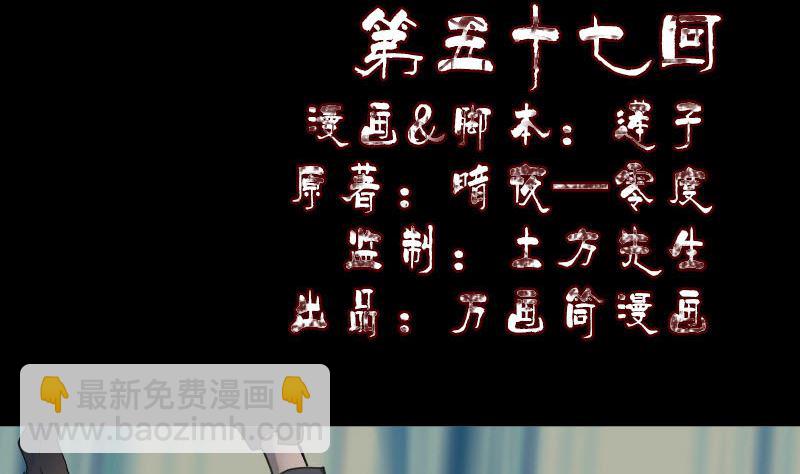 🍣天降横祸 第57话 黛月父母 第2页