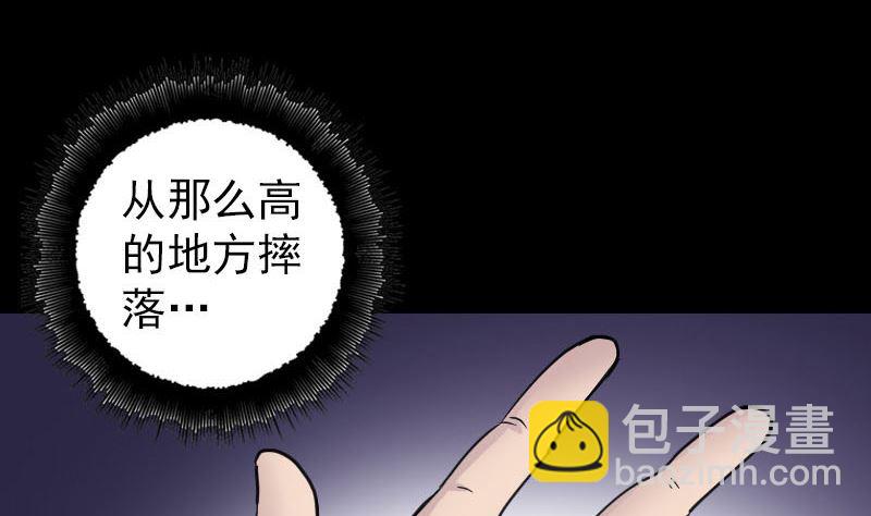 🍣天降横祸 第57话 黛月父母 第20页