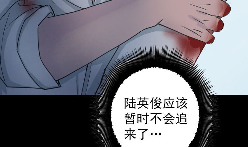 🍣天降横祸 第57话 黛月父母 第32页