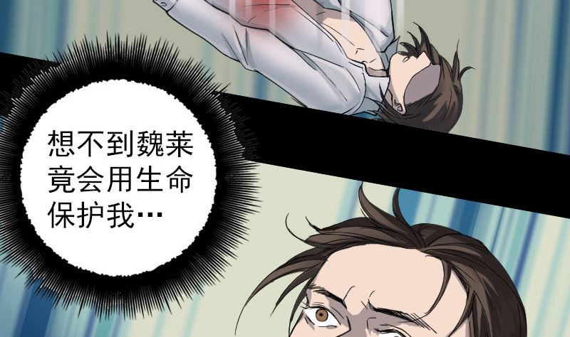 🍣天降横祸 第57话 黛月父母 第4页
