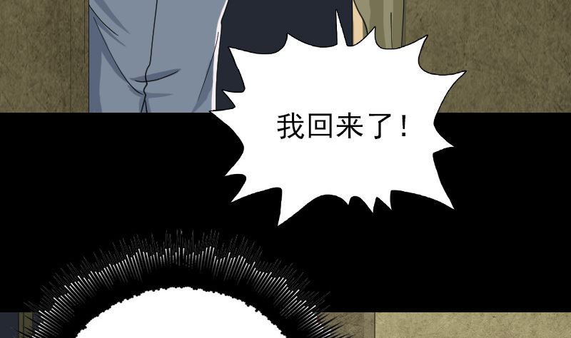 🍣天降横祸 第59话 黄皮子说话 第11页